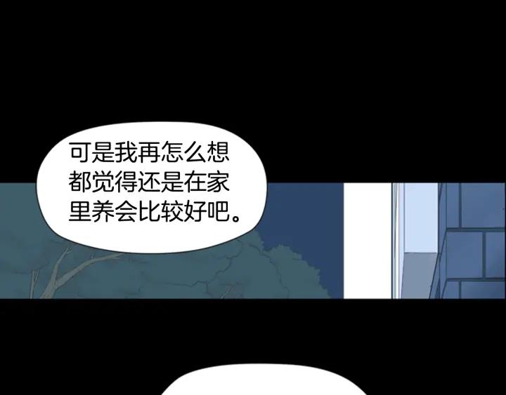 《不能恋爱的房间》第61话 土豪养猫法 第72页
