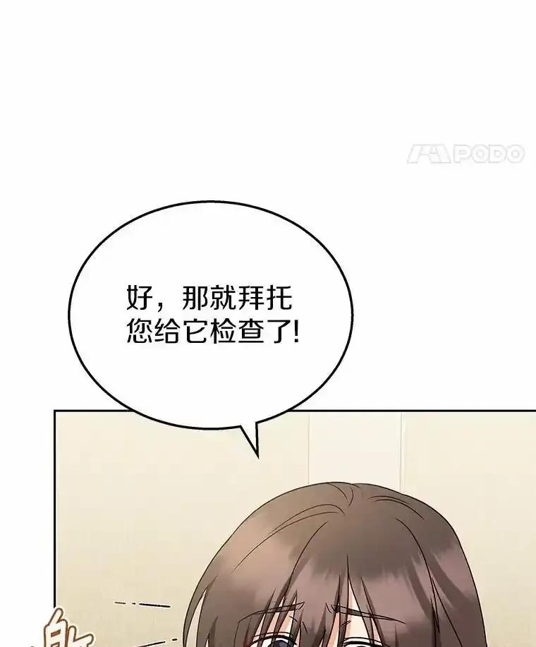 《你好？兽医先生！》65.我真的腻了 第100页