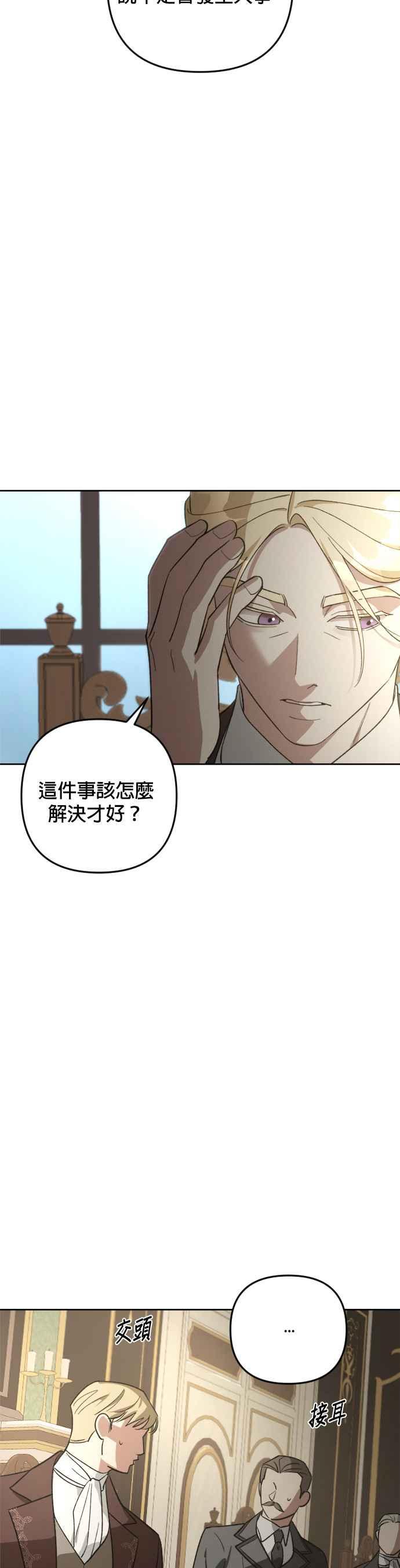 《皇帝倒转时光的理由》第82话 第40页
