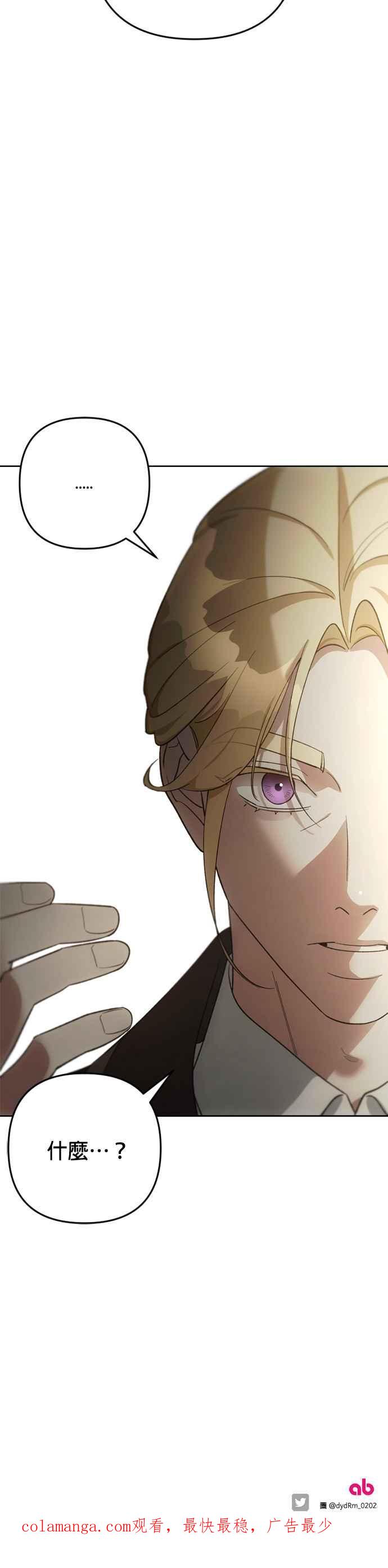《皇帝倒转时光的理由》第82话 第42页