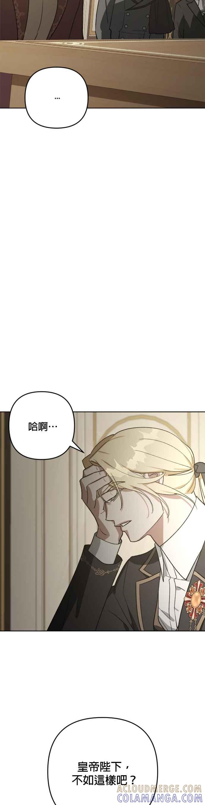 《皇帝倒转时光的理由》第82话 第41页