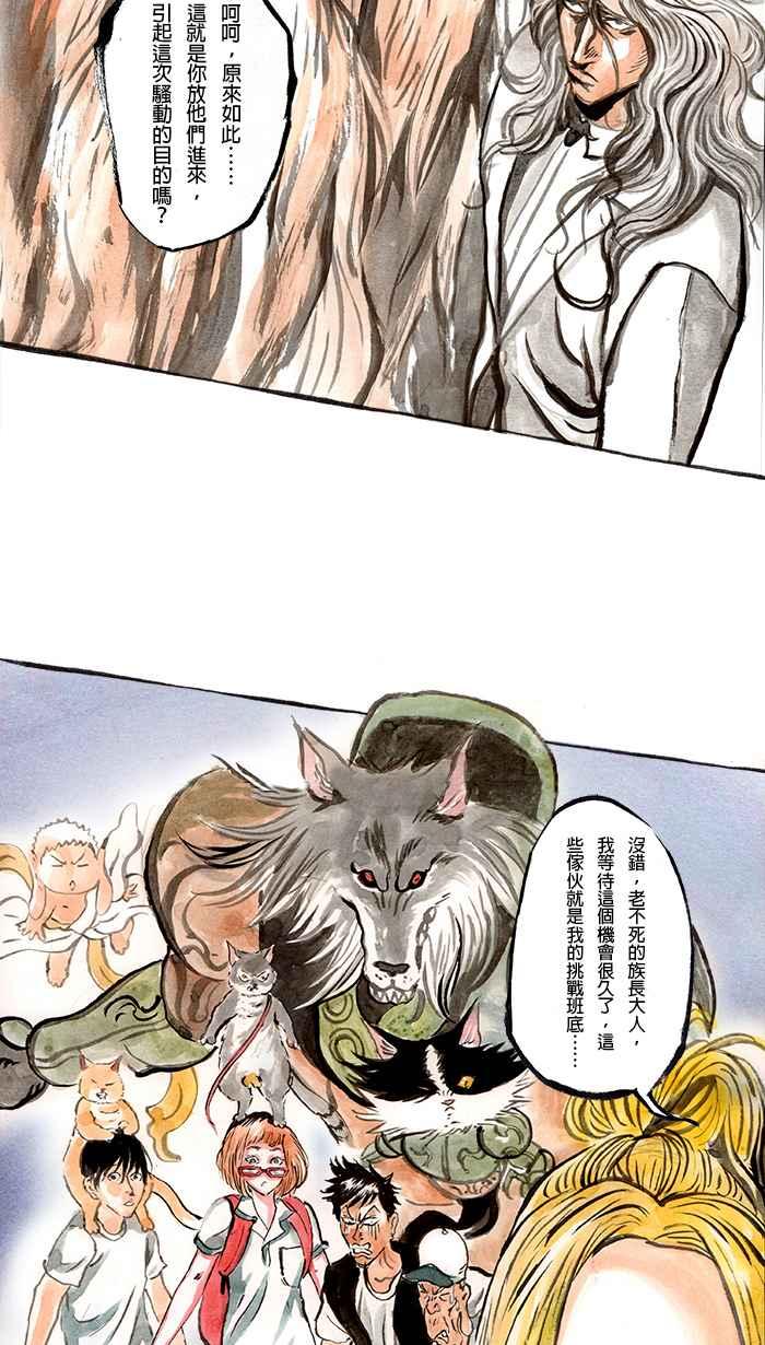 猫剑客 [第79话] 折翼天使 贰拾贰，信念之争 第30页