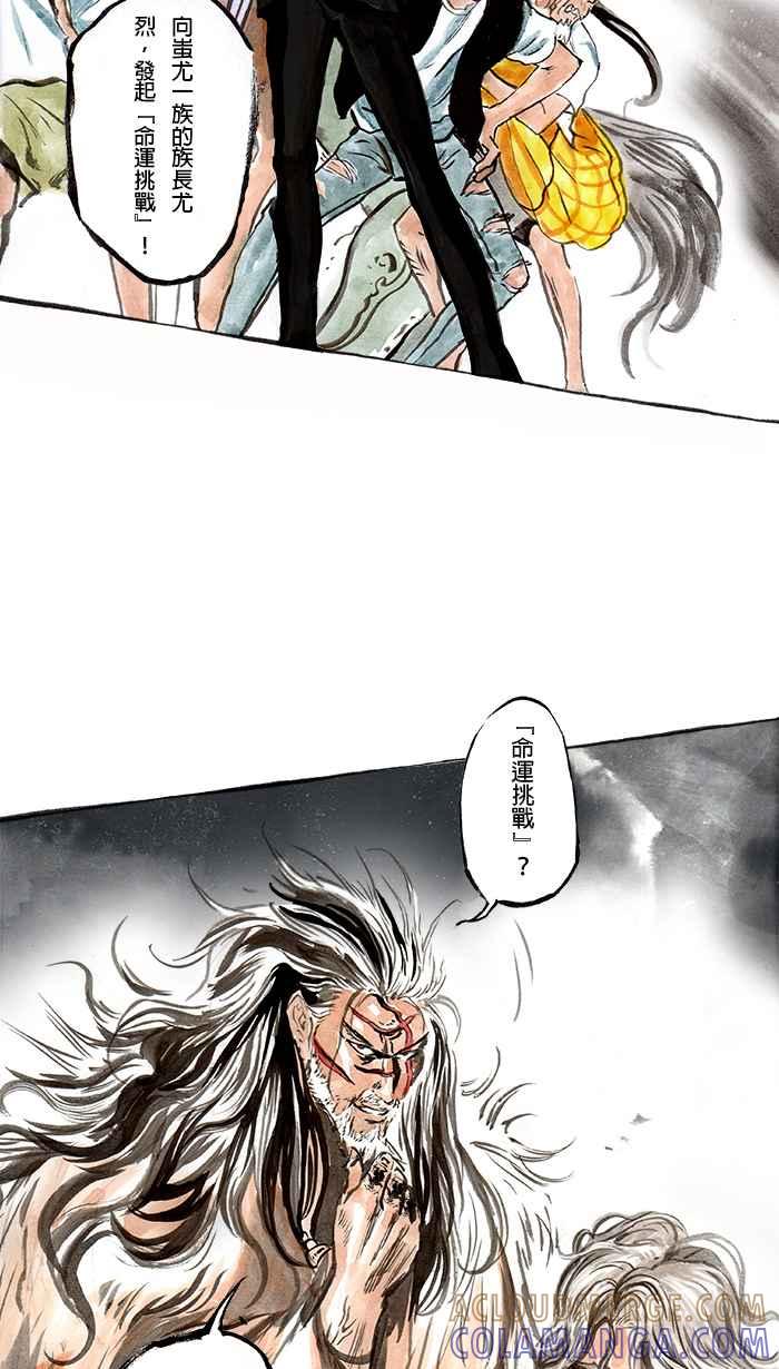 猫剑客 [第79话] 折翼天使 贰拾贰，信念之争 第29页