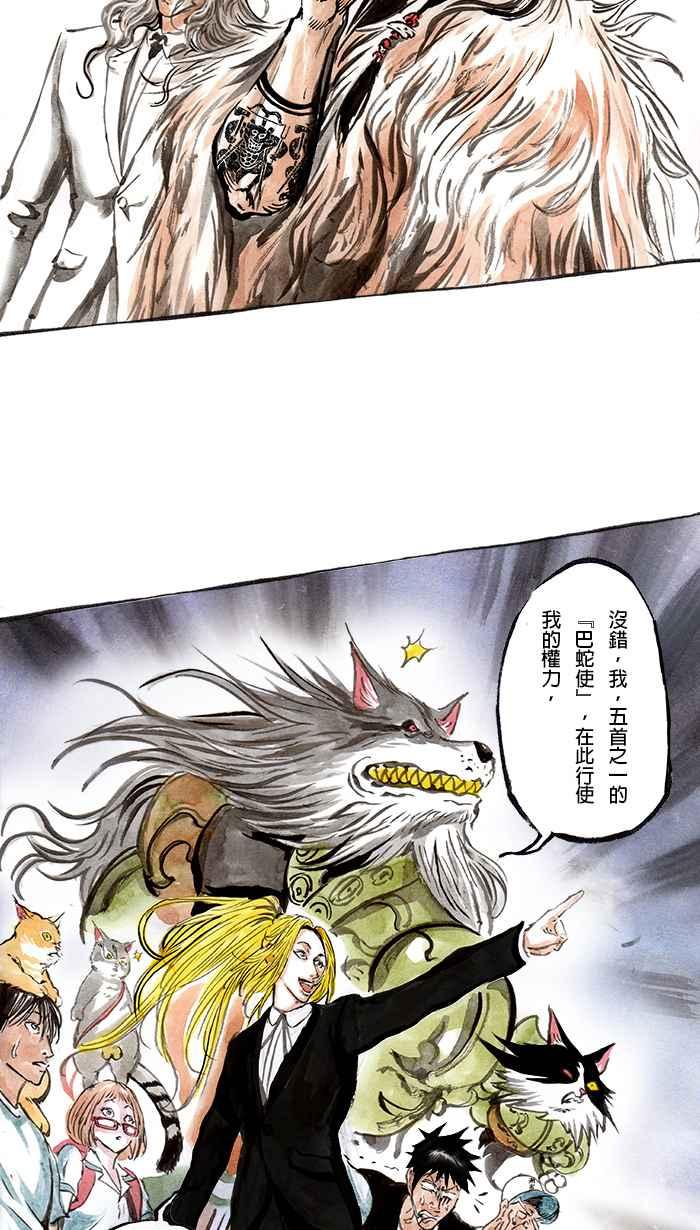 猫剑客 [第79话] 折翼天使 贰拾贰，信念之争 第28页