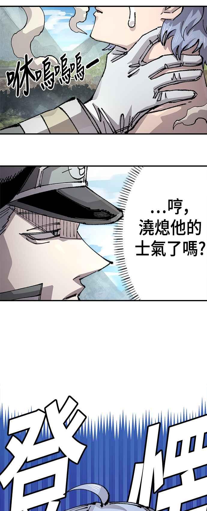《万年老兵》第二季 第53话 第24页