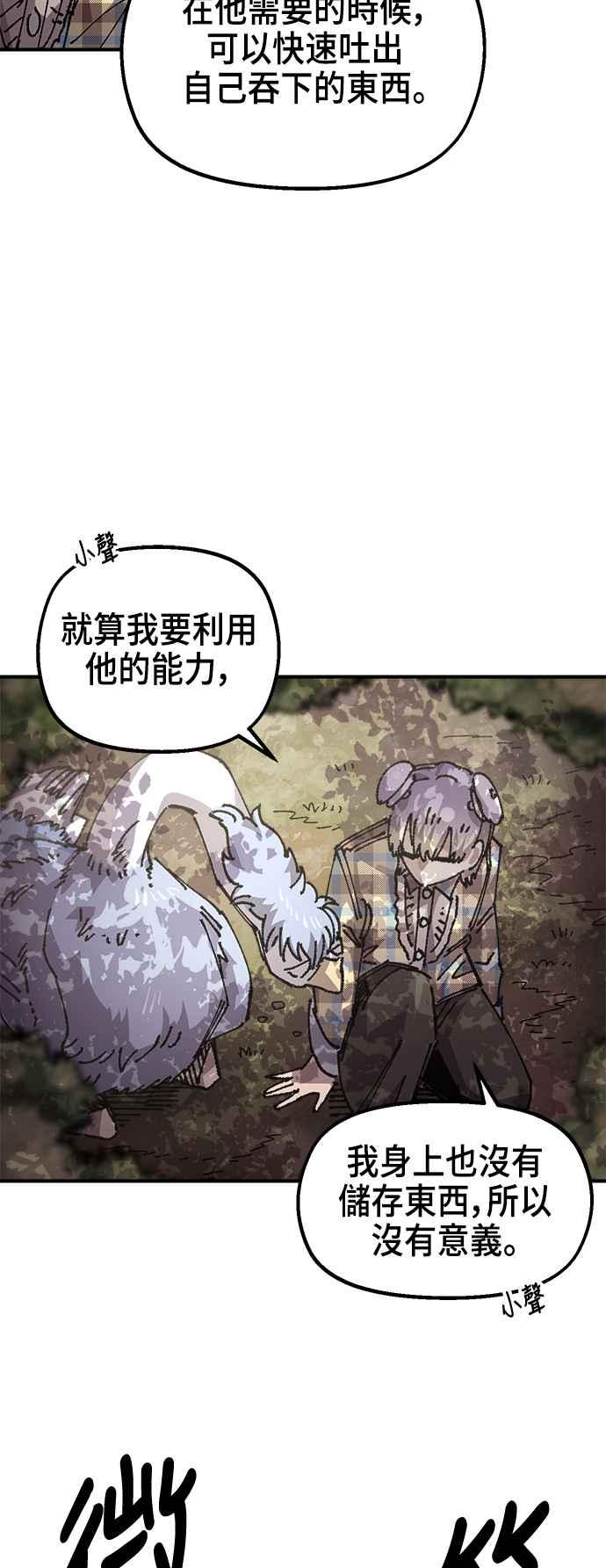 《万年老兵》第二季 第53话 第44页
