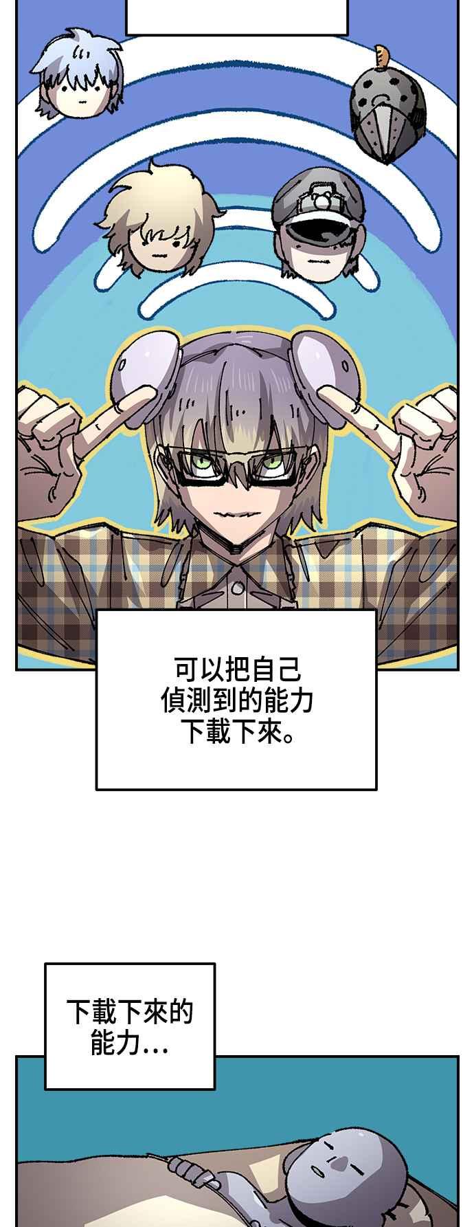 《万年老兵》第二季 第53话 第42页