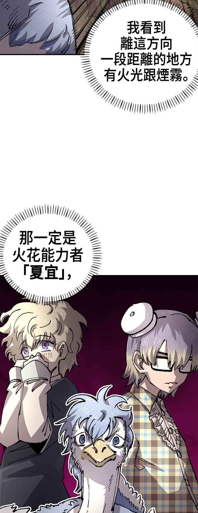 《万年老兵》第二季 第53话 第32页