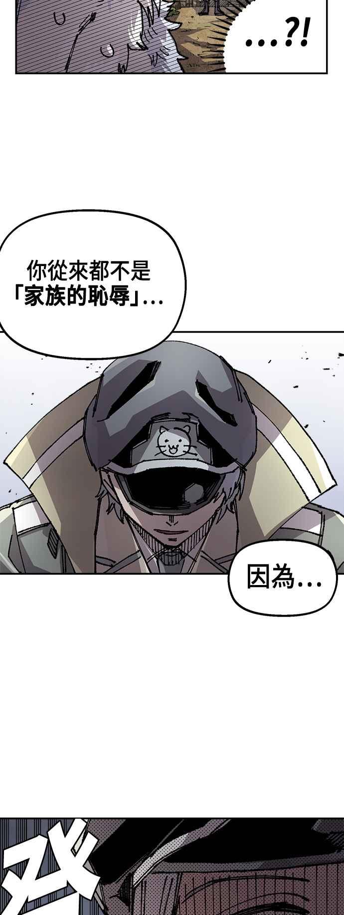 《万年老兵》第二季 第53话 第8页