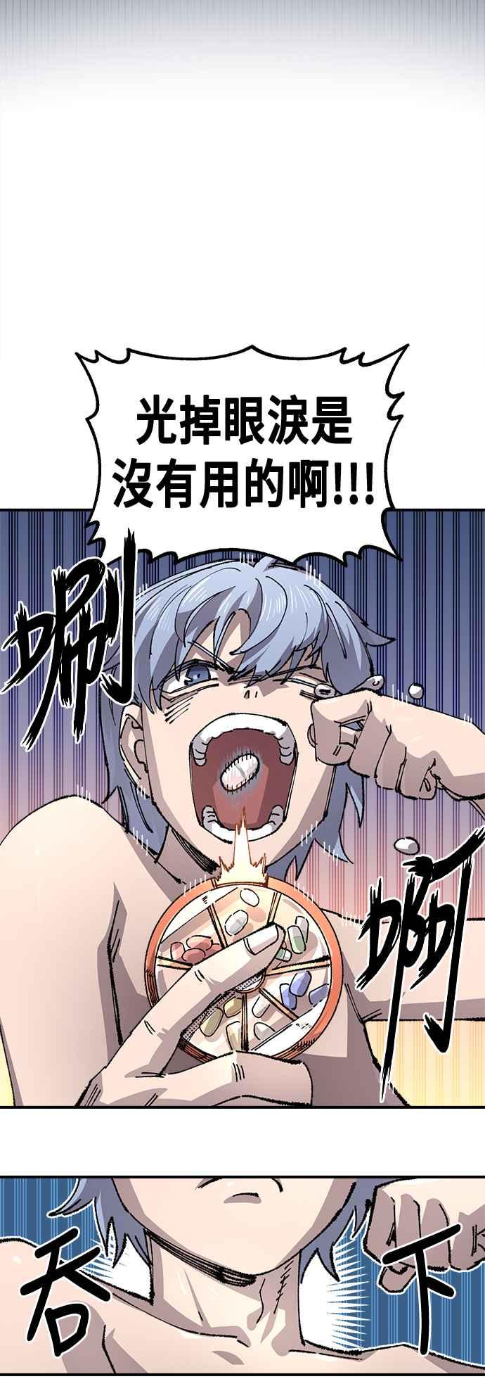《万年老兵》第二季 第53话 第29页