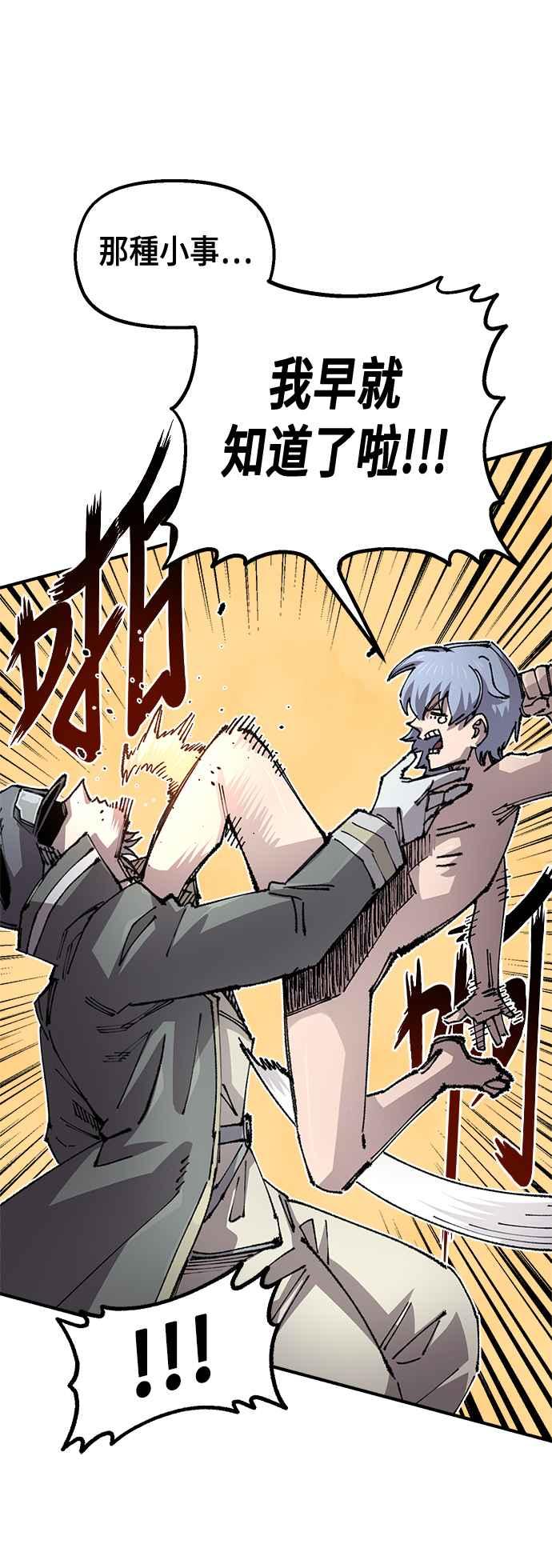 《万年老兵》第二季 第53话 第26页