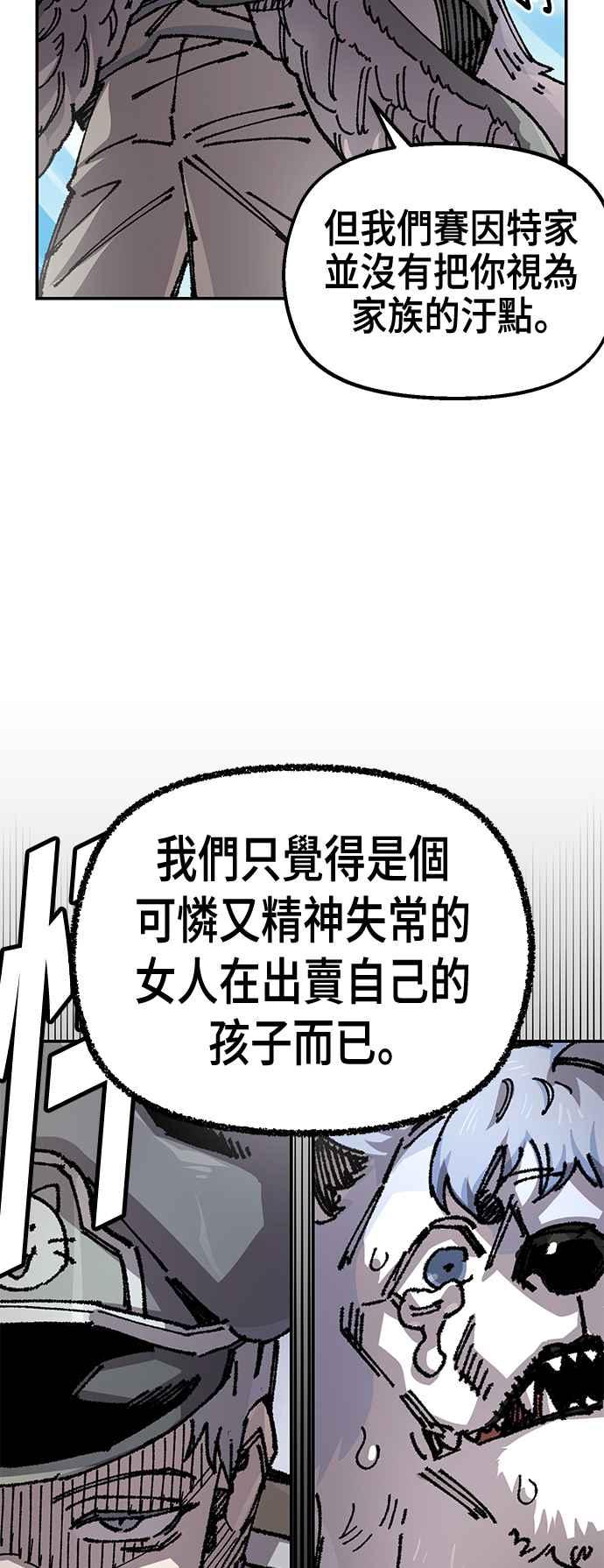 《万年老兵》第二季 第53话 第14页