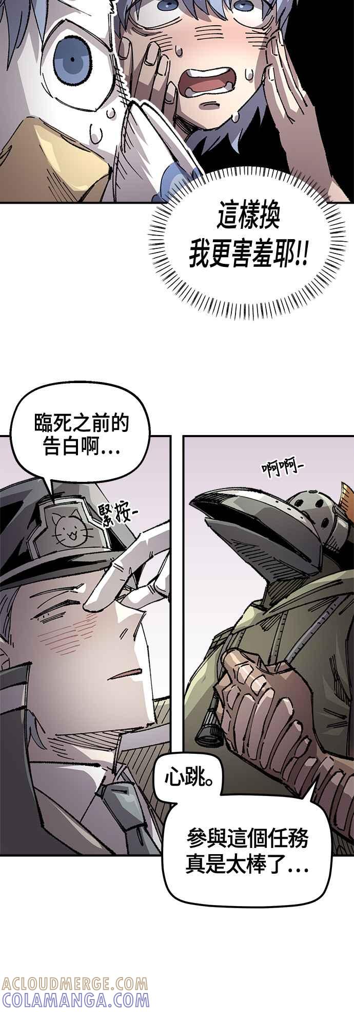 《万年老兵》第二季 第53话 第55页