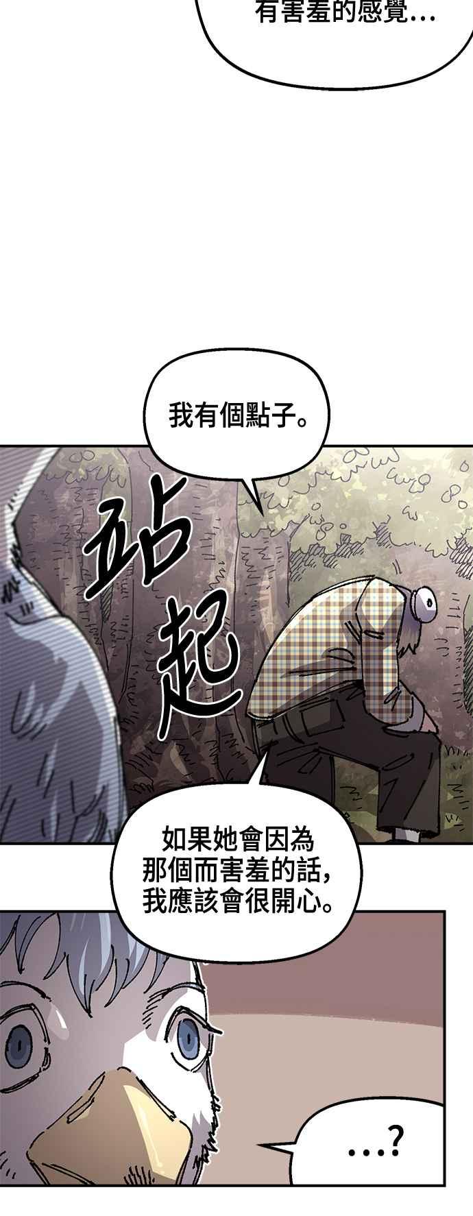 《万年老兵》第二季 第53话 第48页