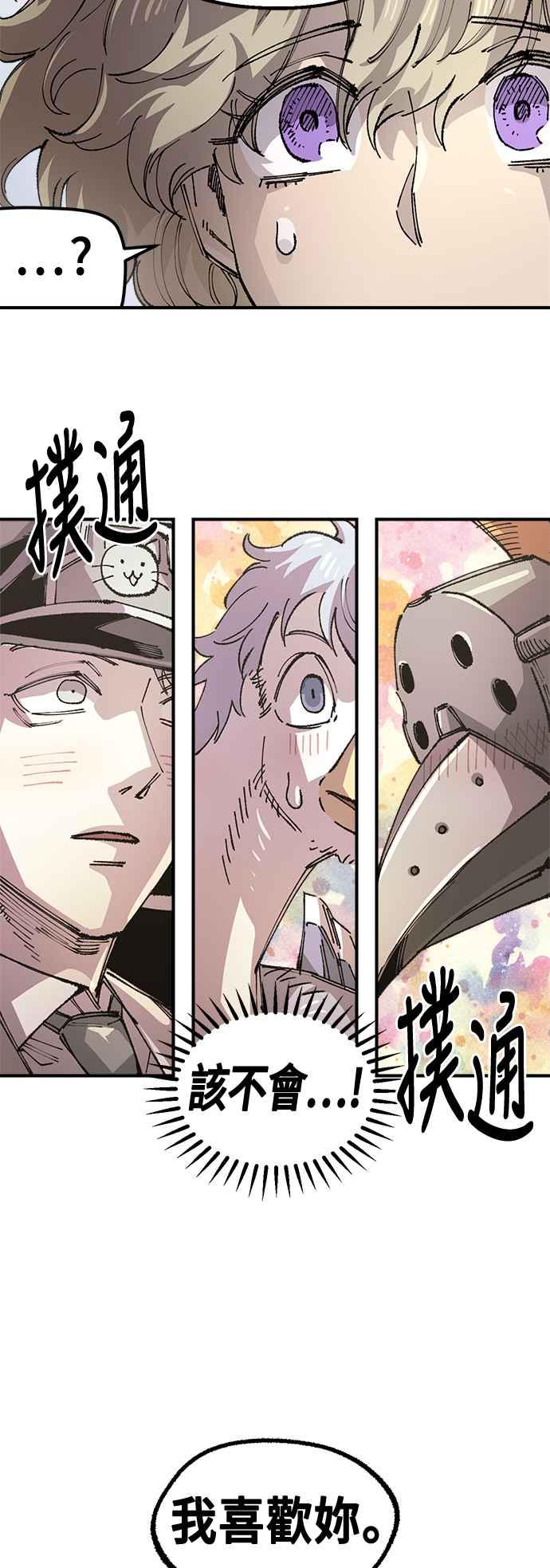 《万年老兵》第二季 第53话 第53页