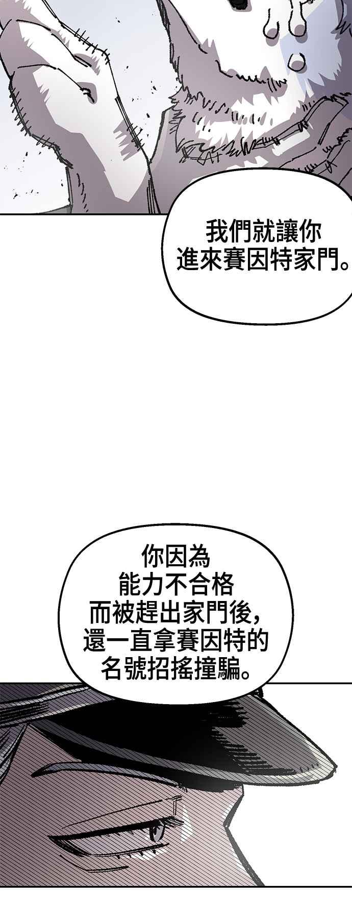 《万年老兵》第二季 第53话 第12页