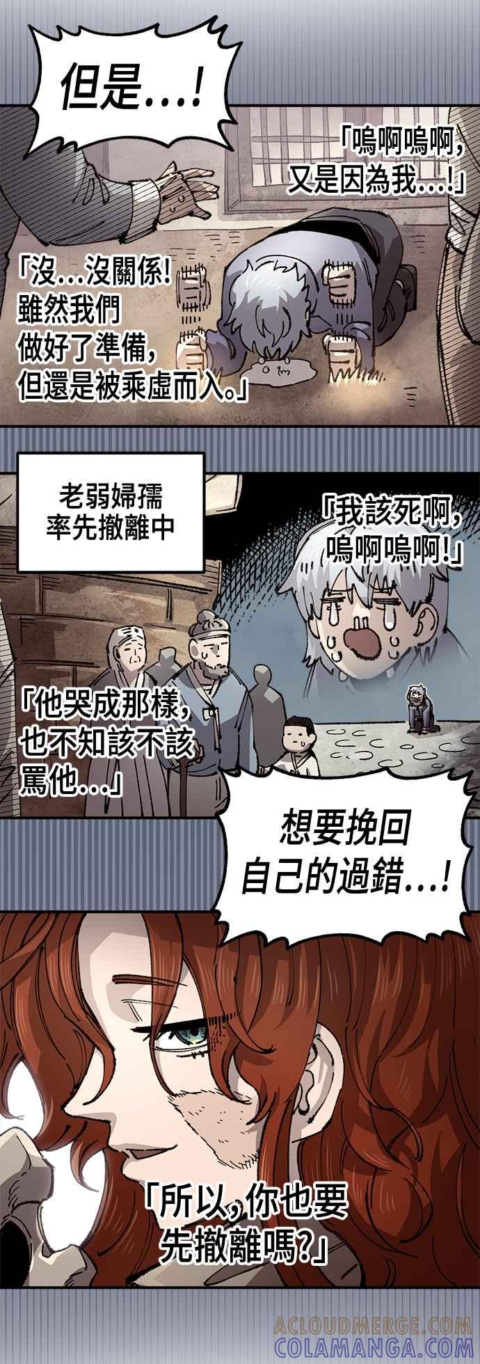 《万年老兵》第二季 第53话 第28页