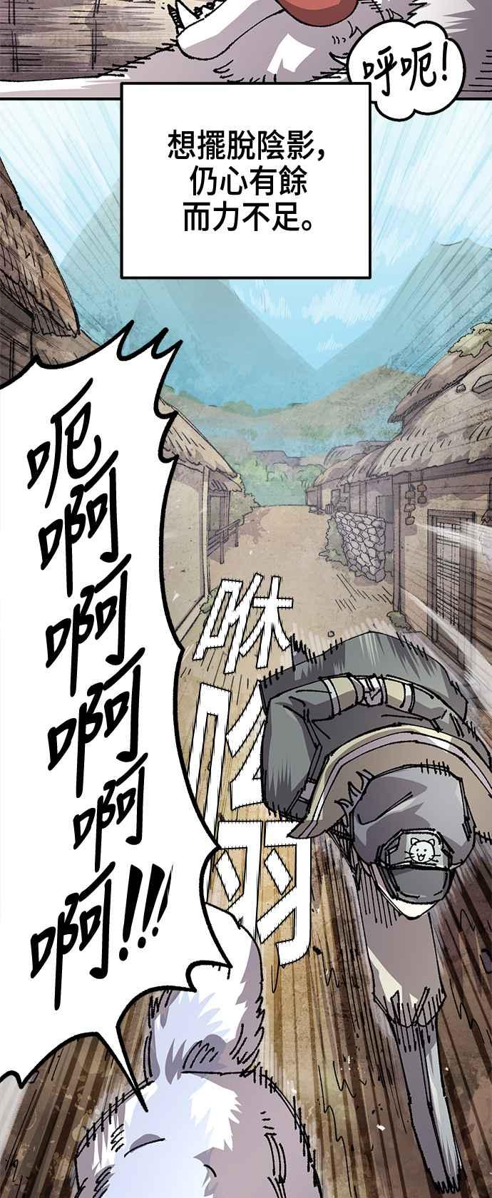 《万年老兵》第二季 第53话 第3页