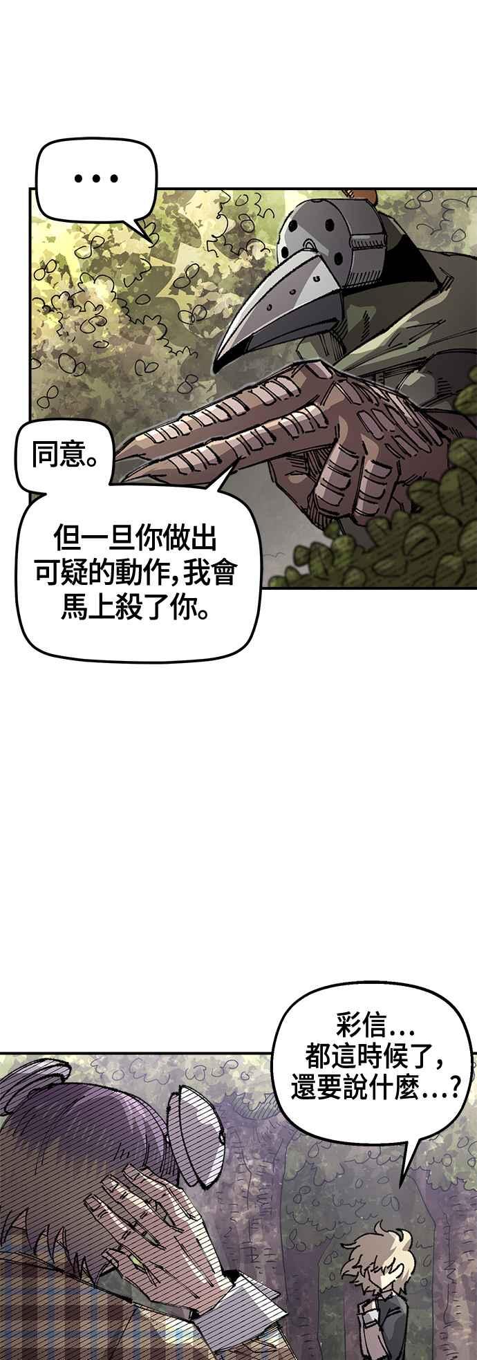 《万年老兵》第二季 第53话 第51页