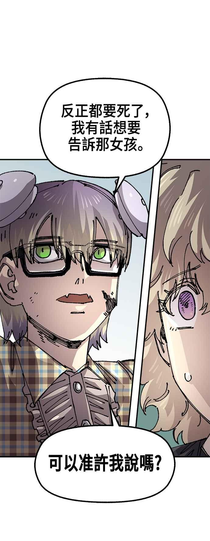 《万年老兵》第二季 第53话 第50页