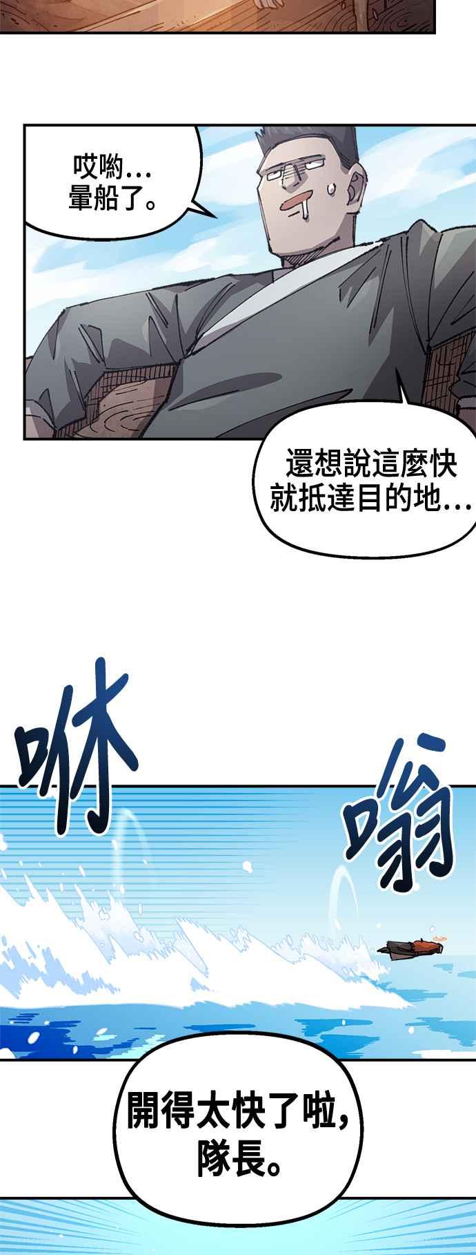 《万年老兵》第二季 第54话 第3页