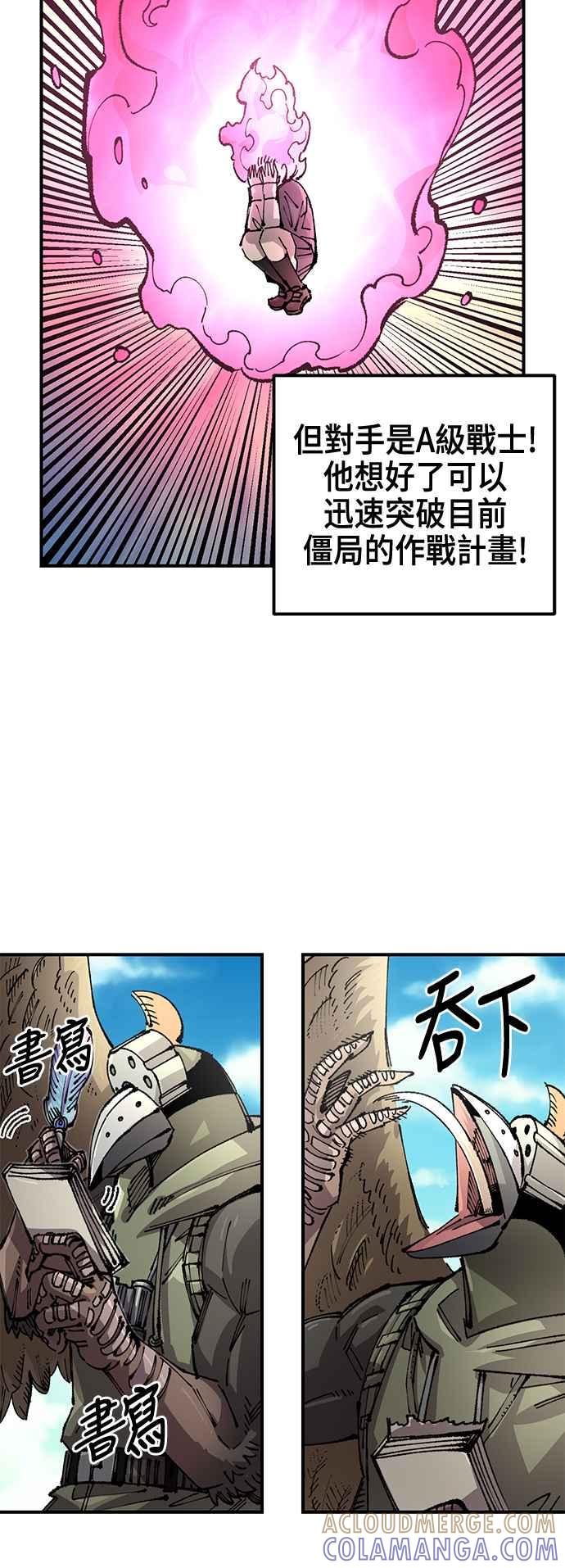 《万年老兵》第二季 第54话 第13页
