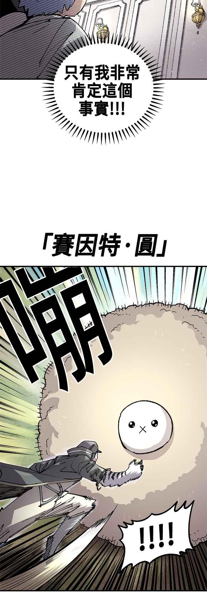《万年老兵》第二季 第54话 第27页