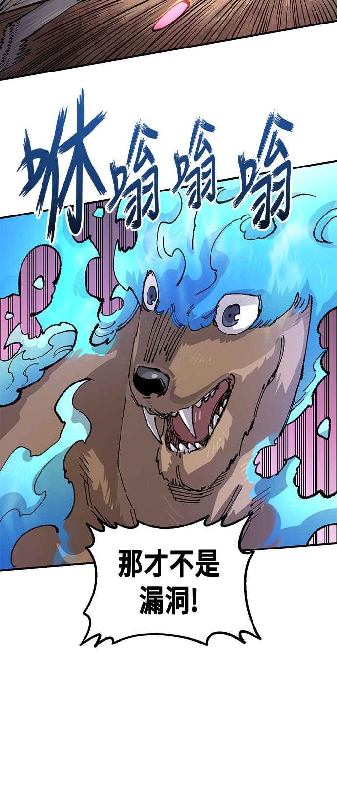 《万年老兵》第二季 第54话 第24页