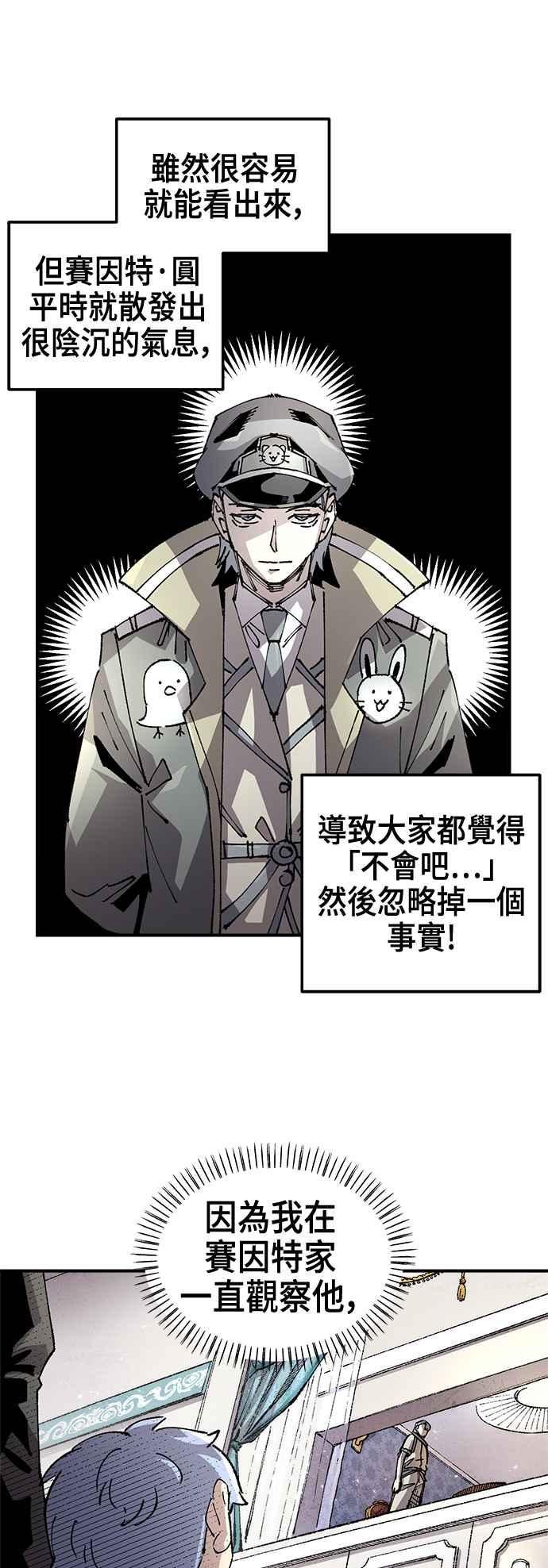 《万年老兵》第二季 第54话 第26页