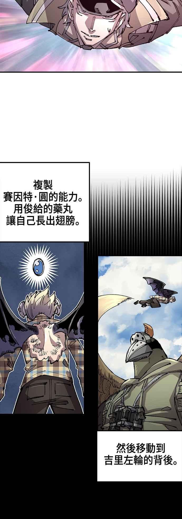《万年老兵》第二季 第54话 第54页