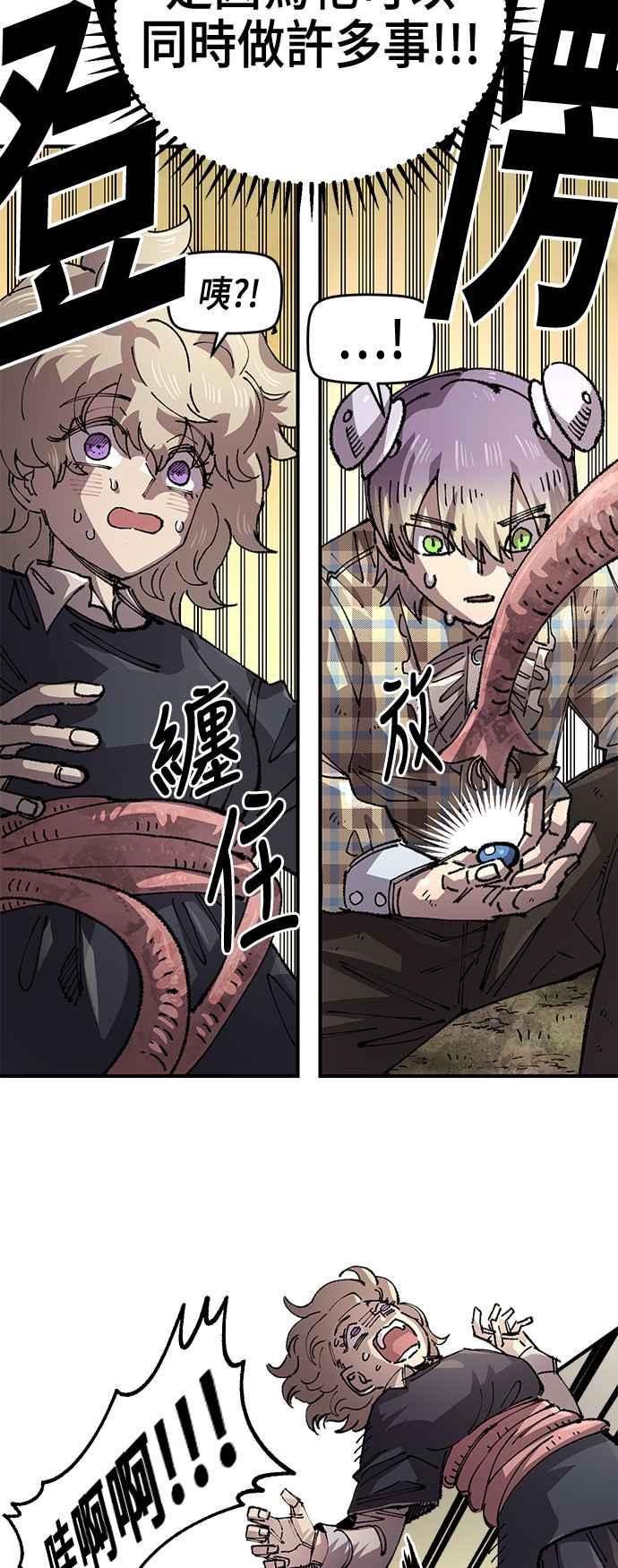 《万年老兵》第二季 第54话 第33页