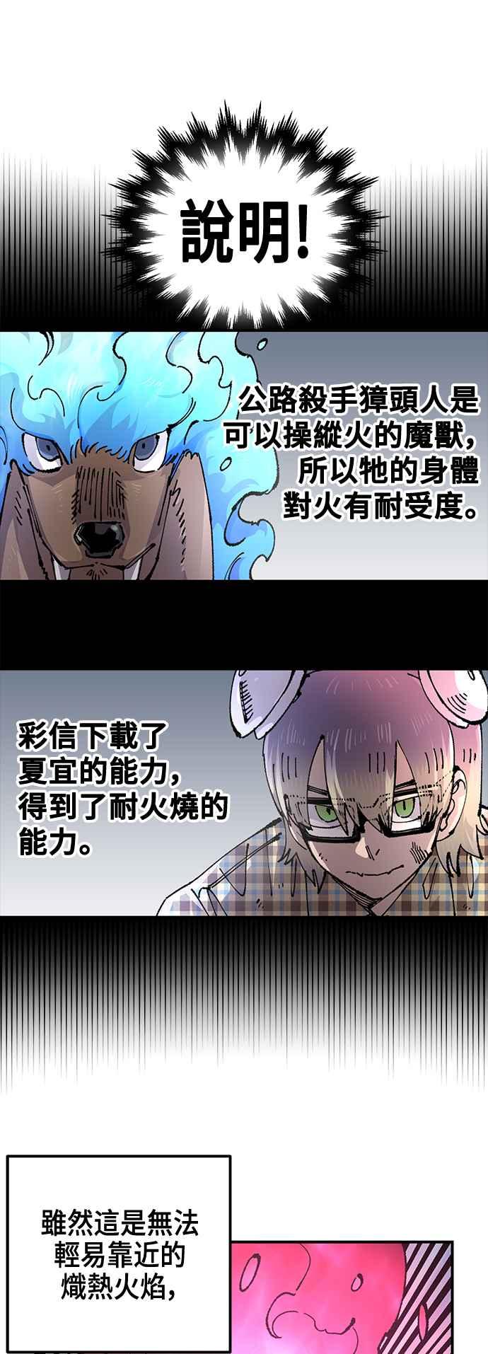 《万年老兵》第二季 第54话 第12页