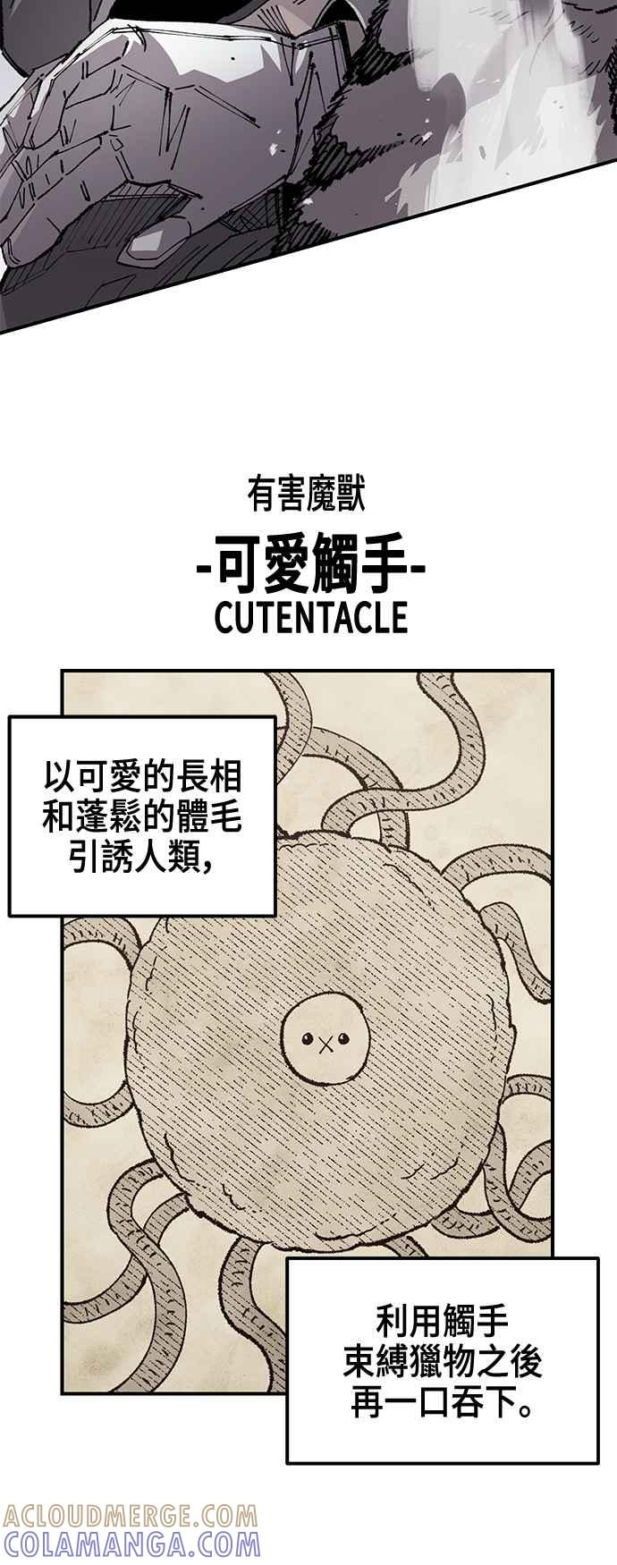《万年老兵》第二季 第54话 第31页