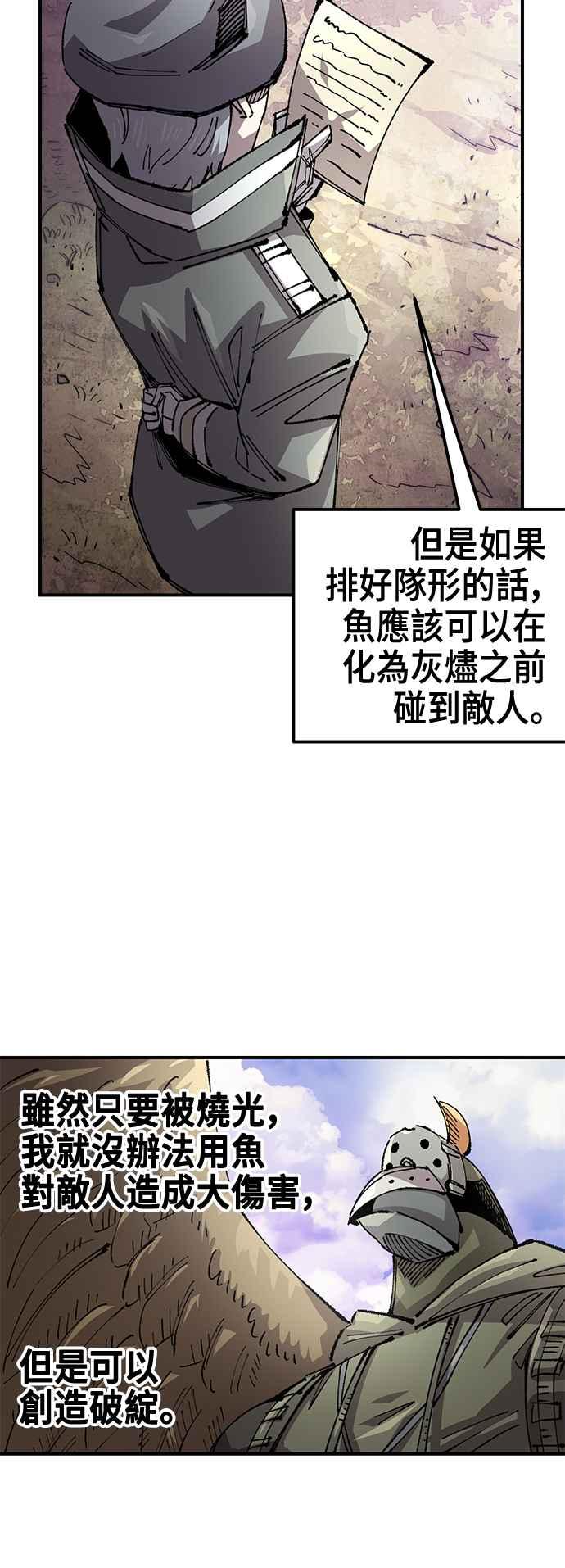 《万年老兵》第二季 第54话 第15页