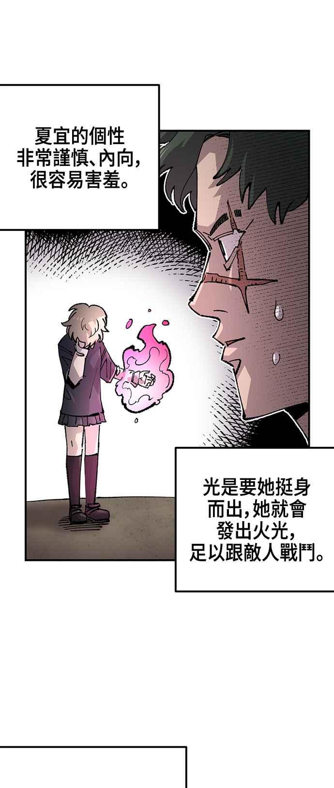 《万年老兵》第二季 第54话 第41页