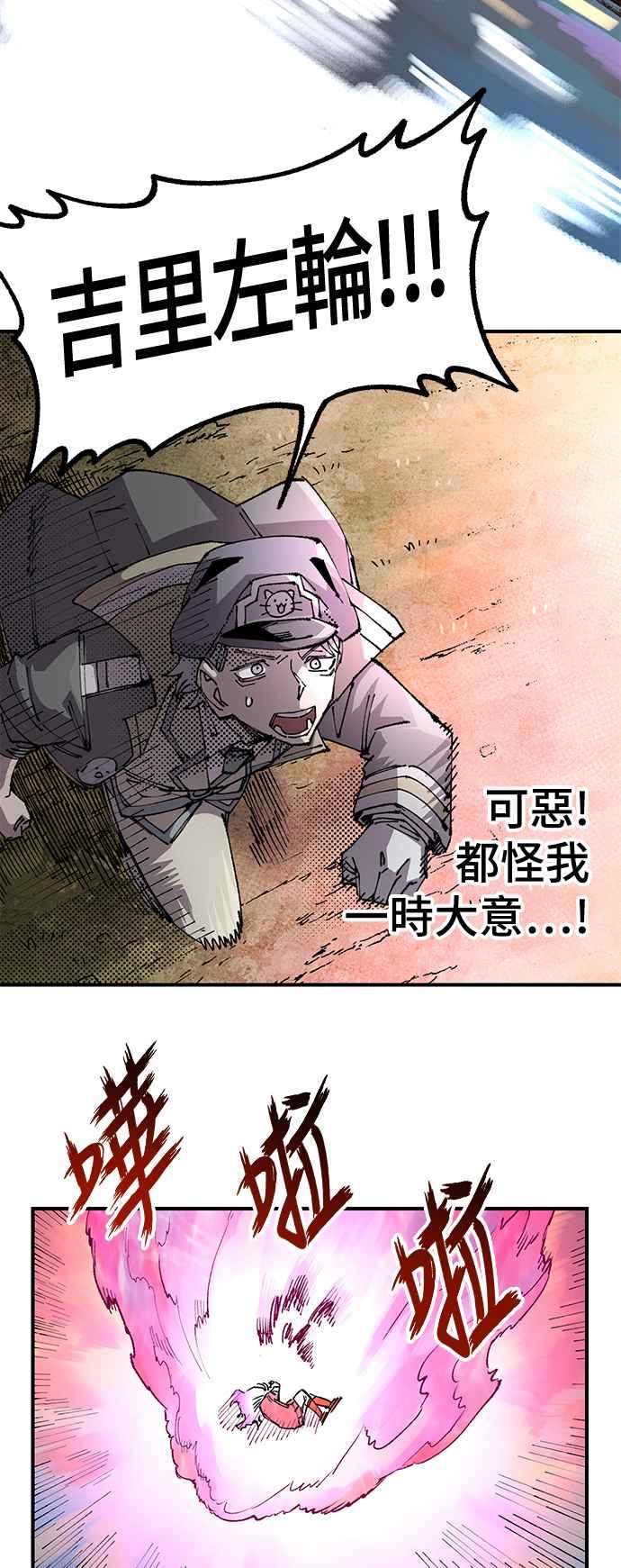 《万年老兵》第二季 第54话 第47页