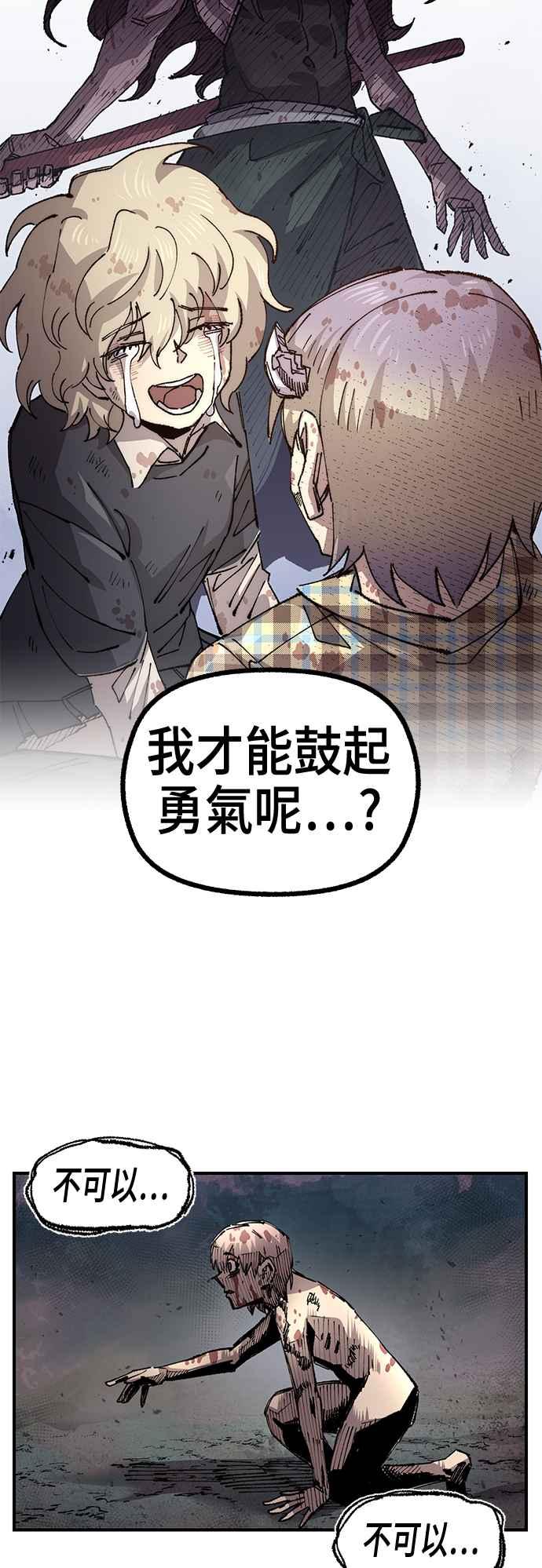 《万年老兵》第二季 第55话 第44页