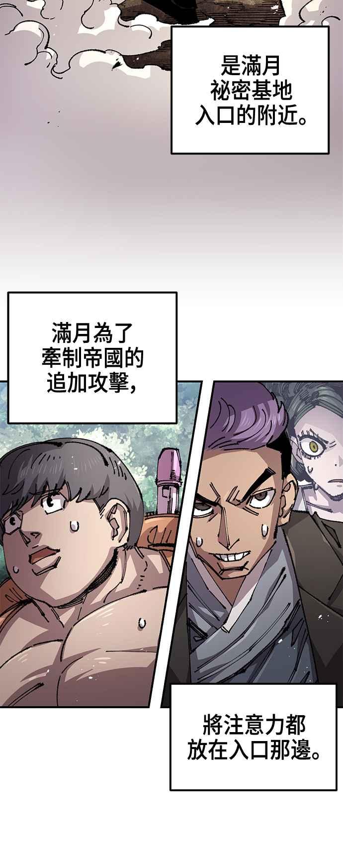 《万年老兵》第二季 第55话 第2页