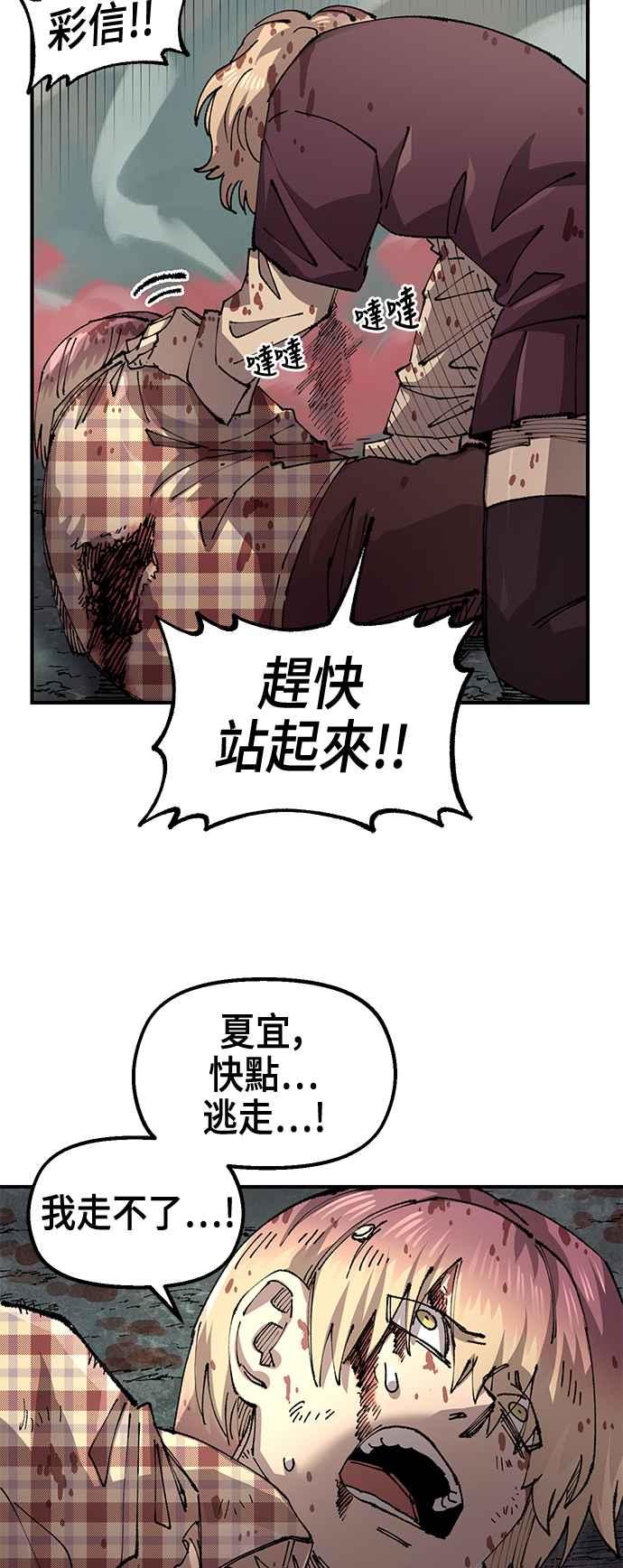 《万年老兵》第二季 第55话 第39页