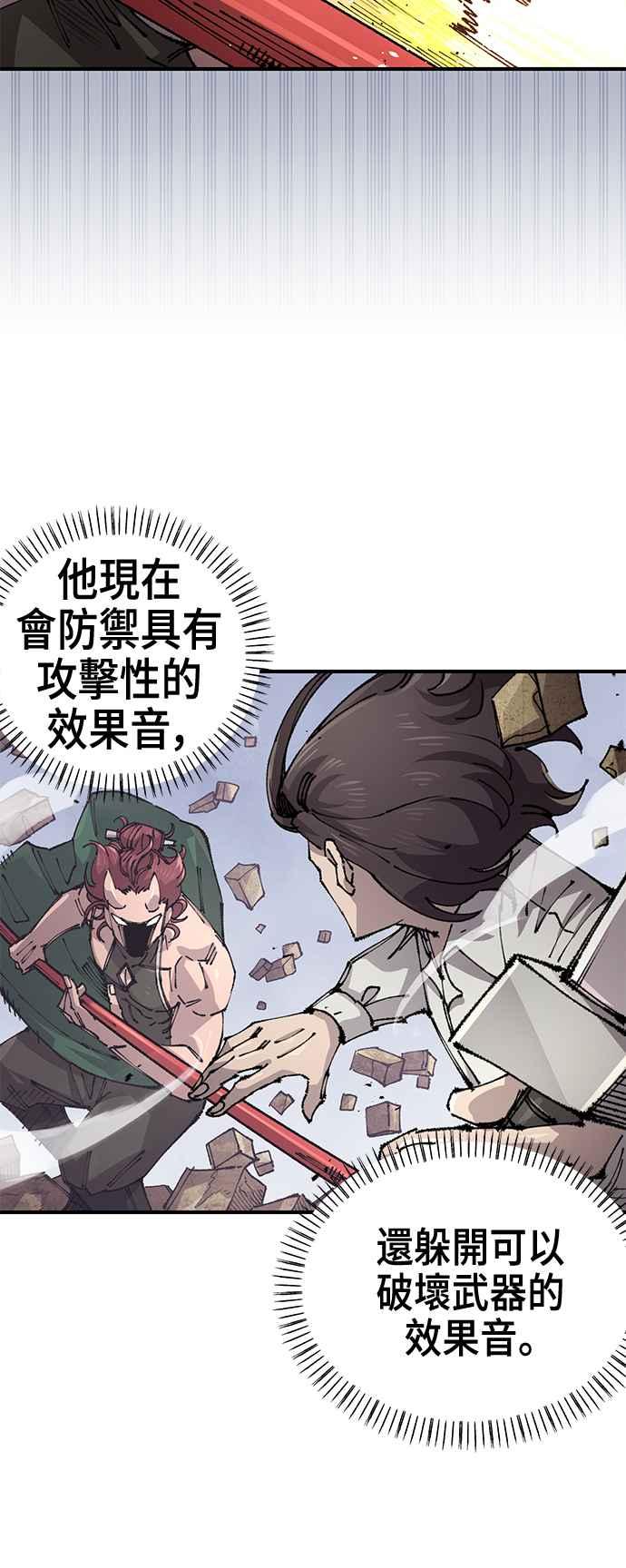《万年老兵》第二季 第55话 第5页