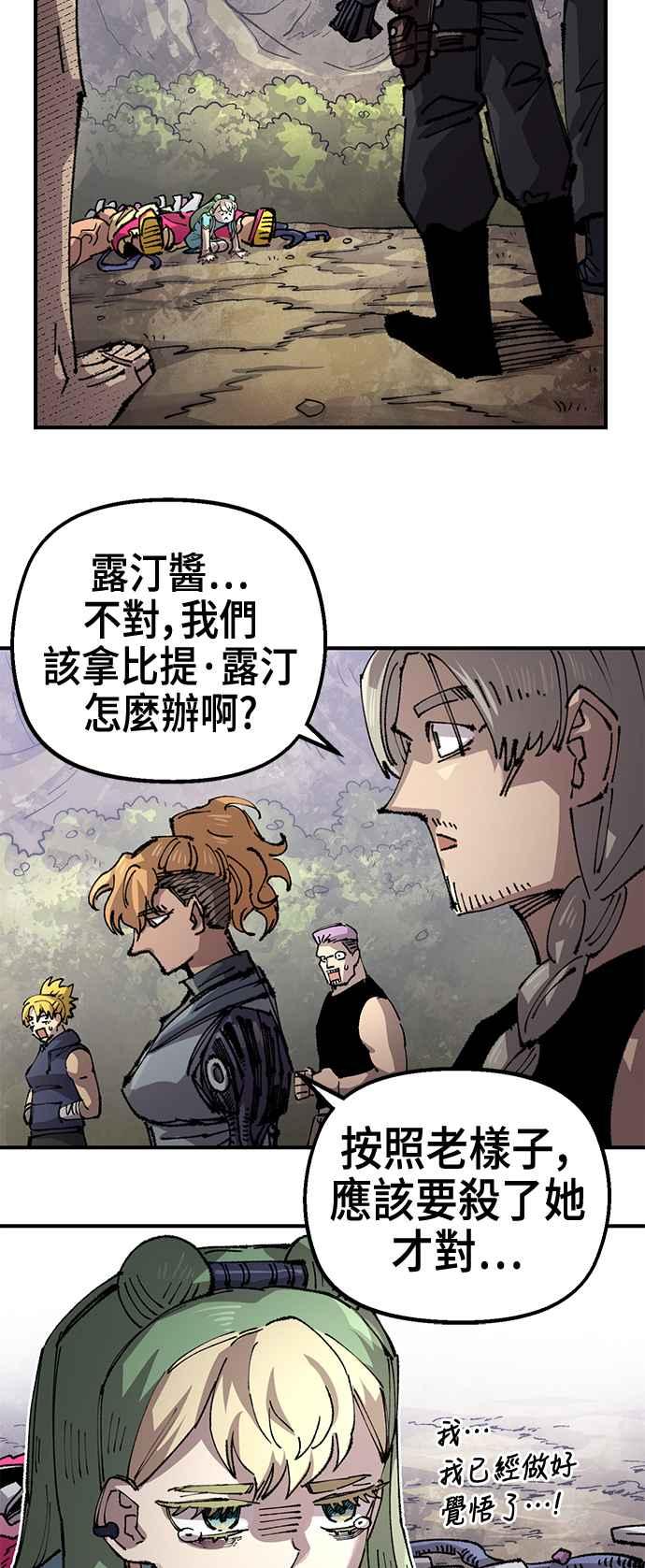 《万年老兵》第二季 第56话 第44页