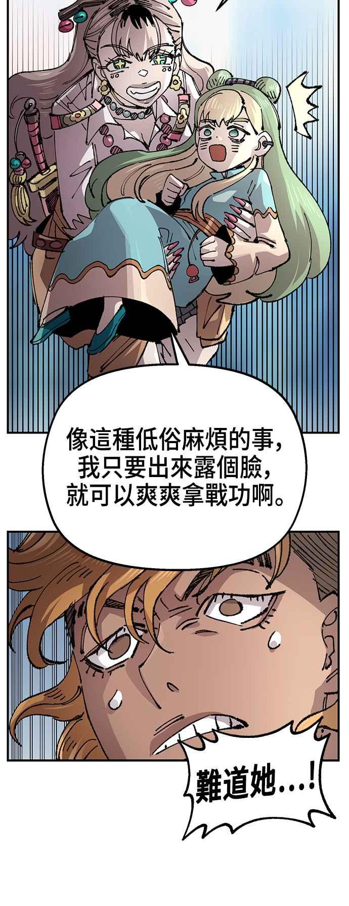 《万年老兵》第二季 第56话 第51页