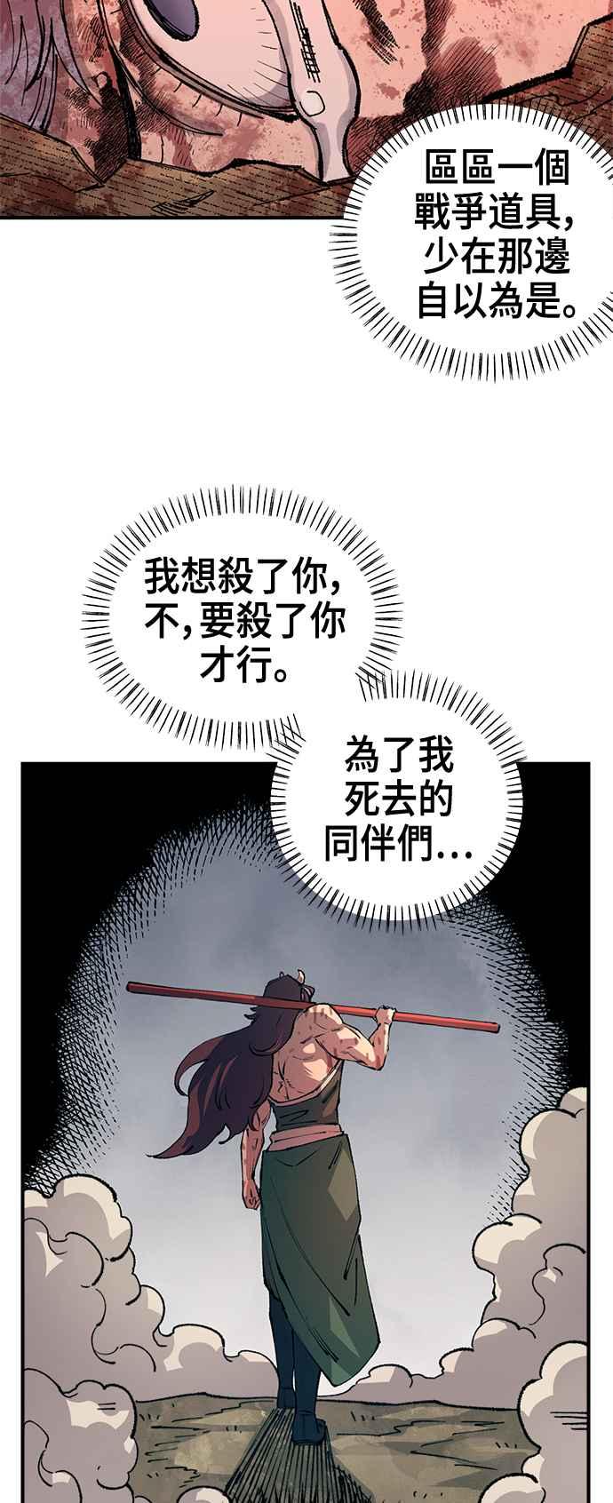 《万年老兵》第二季 第56话 第38页