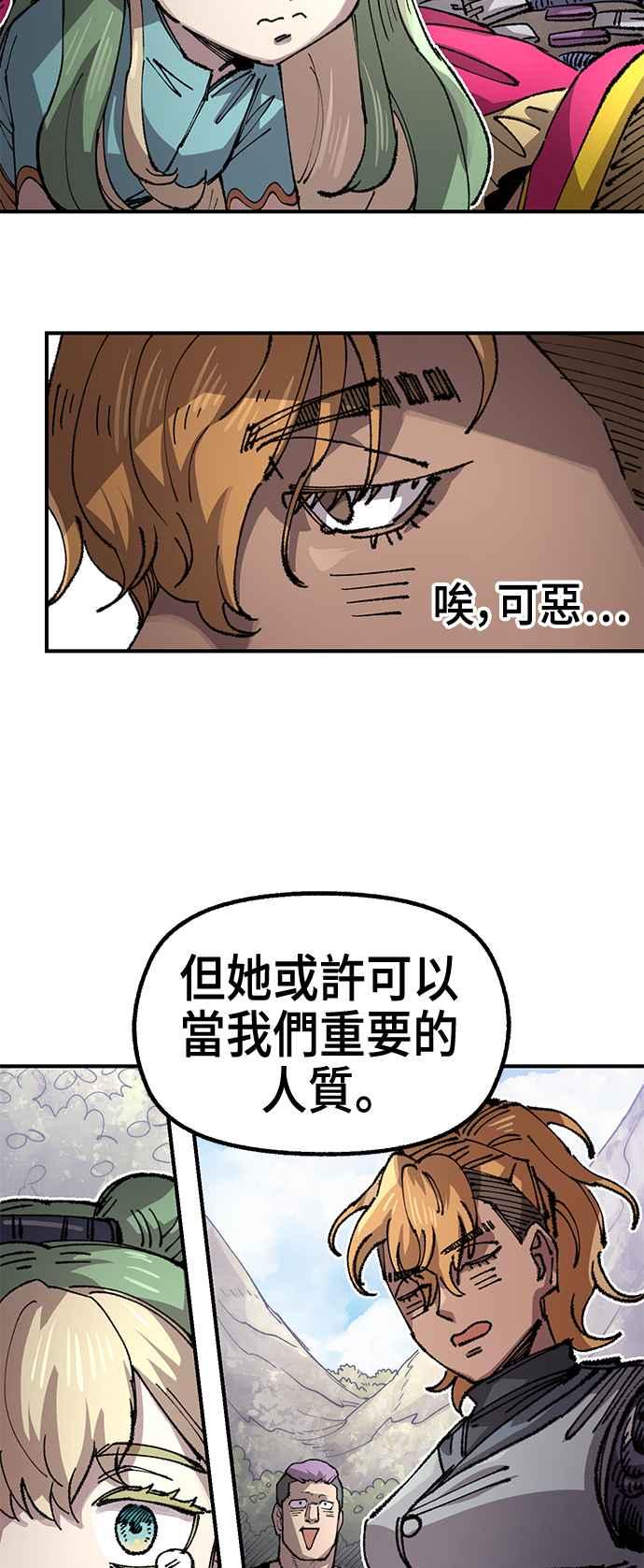 《万年老兵》第二季 第56话 第45页