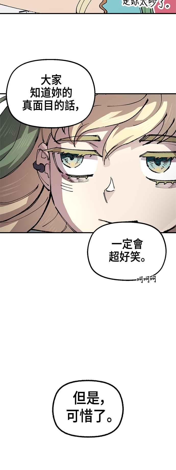 《万年老兵》第二季 第56话 第56页