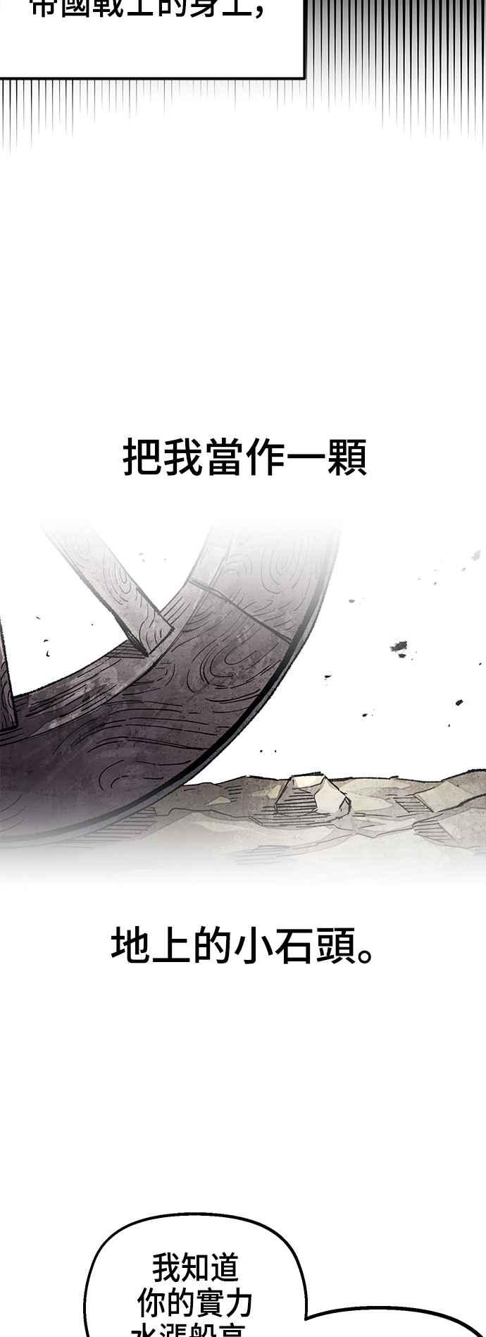 《万年老兵》第二季 第57话 第8页