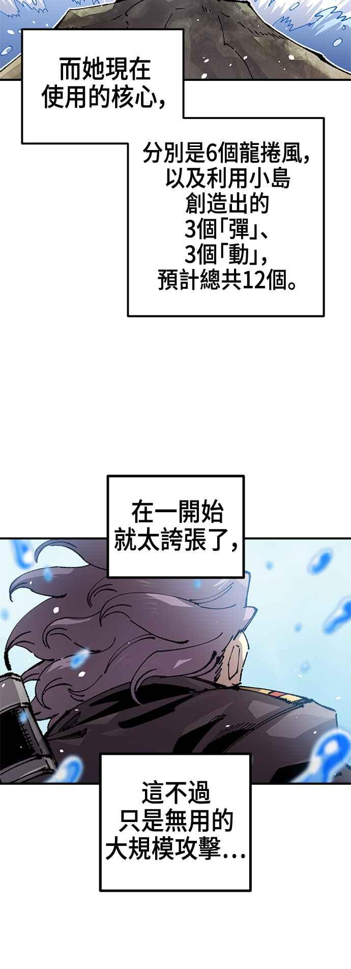《万年老兵》第二季 第57话 第5页