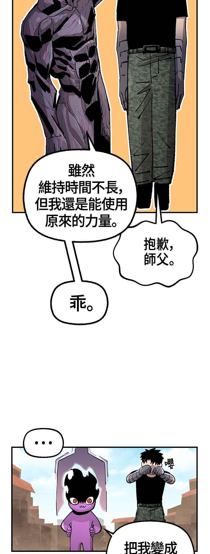 《万年老兵》第二季 第57话 第26页