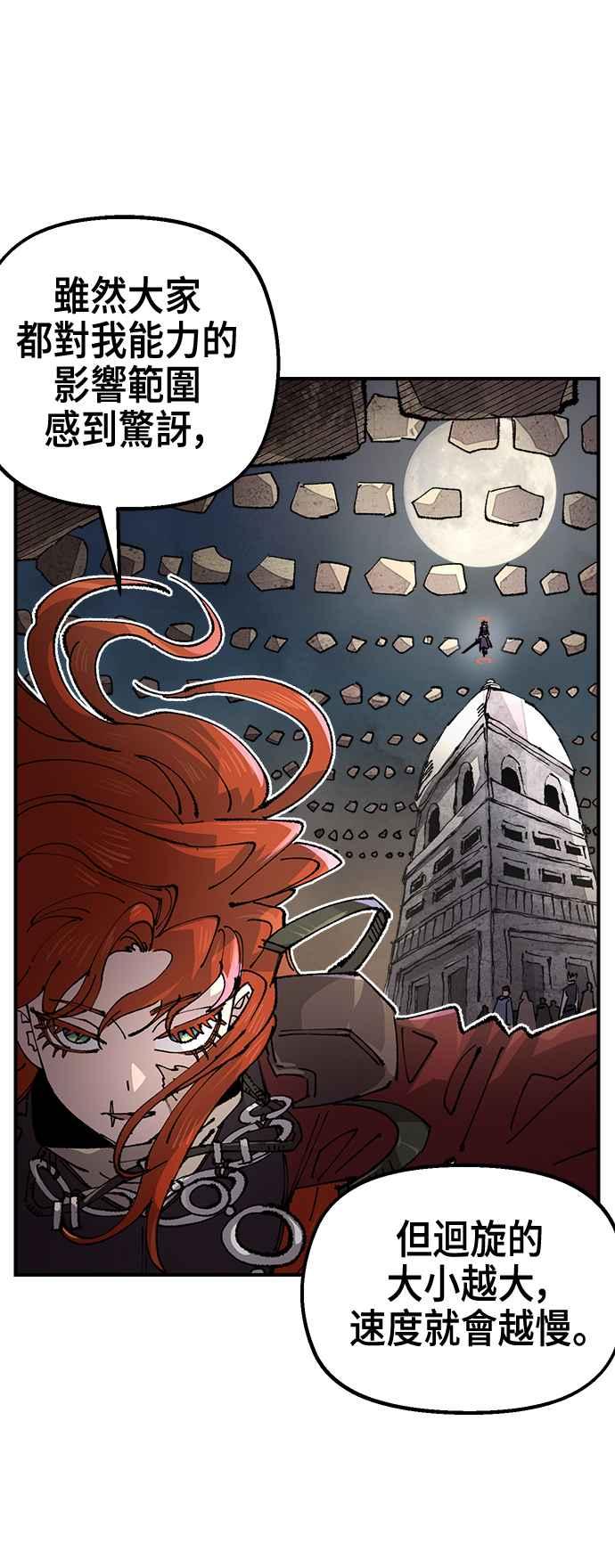 《万年老兵》第二季 第57话 第53页