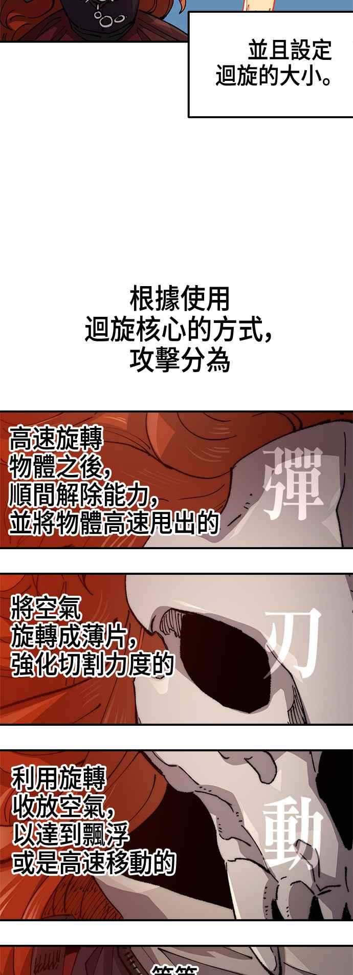 《万年老兵》第二季 第57话 第3页